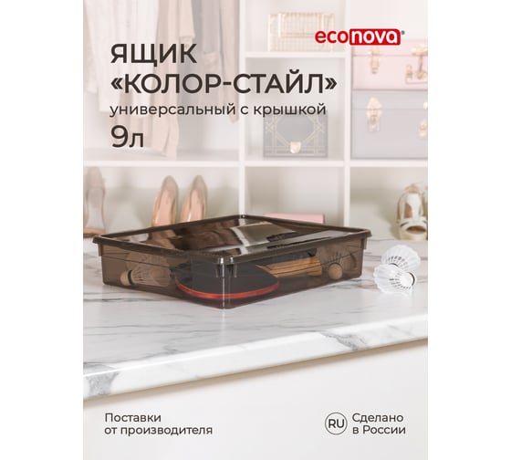 Универсальный ящик Econova Колор-стайл 9 л, 400х335х85 мм коричневый 431249814