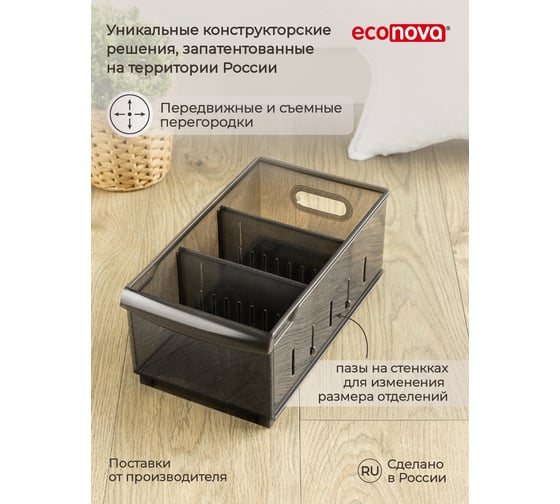 Универсальный контейнер Econova Optima 5,0 л, 165x305x129 мм коричневый 433217214