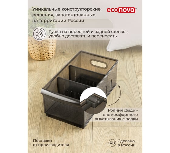 Универсальный контейнер Econova Optima 5,0 л, 165x305x129 мм коричневый 433217214