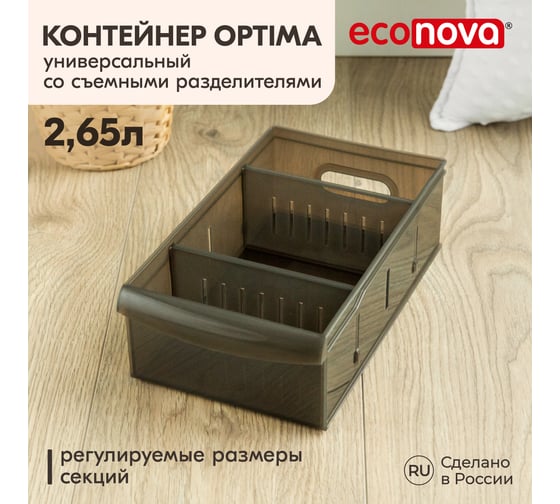 Универсальный контейнер Econova Optima 2,65 л, 150x266x87 мм коричневый 433218314