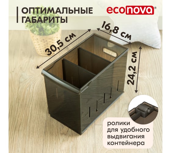 Универсальный контейнер Econova Optima 10,6 л, 165x305x242 мм коричневый 433217314