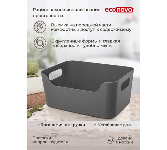 Универсальная корзинка Econova Scandi 340х240х140 мм, 10 л серый 433222711