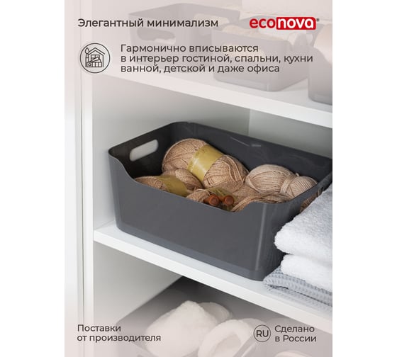 Универсальная корзинка Econova Scandi 340х240х140 мм, 10 л серый 433222711