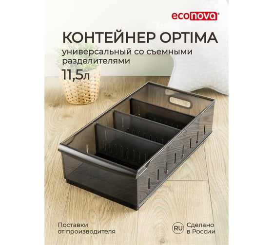 Универсальный контейнер Econova Optima 11,5 л, 242x450x129 мм коричневый 433217414