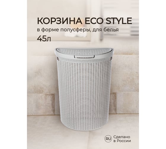Корзина для белья Econova Eco Style 45 л, 460х265х610 мм светло-серый 431217630