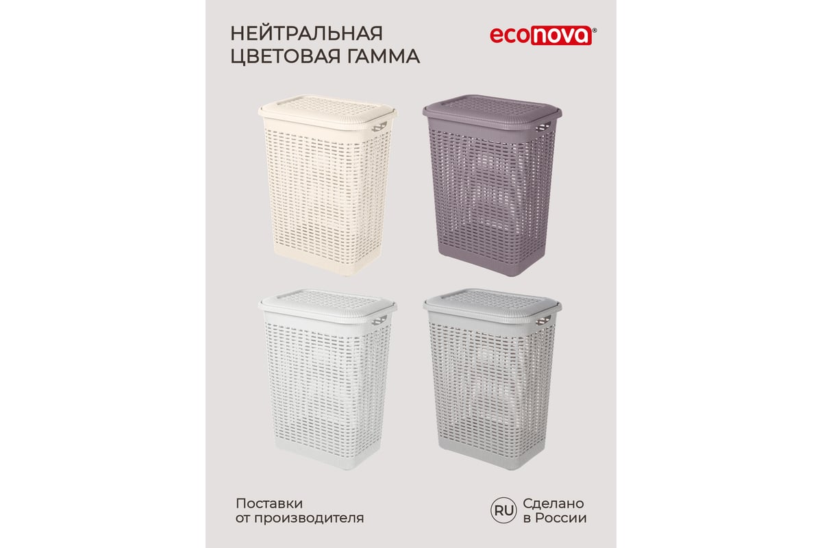 Корзина для белья Econova 30л, 370х260х465 мм белый 431293316 - выгодная  цена, отзывы, характеристики, 1 видео, фото - купить в Москве и РФ