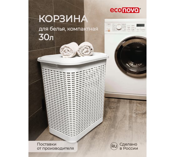 Корзина для белья Econova 30л, 370х260х465 мм белый 431293316