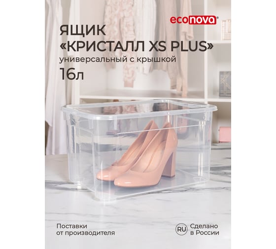 Универсальный ящик Econova Кристалл Xs Plus, 16 л, 389х275х215 мм бесцветный 433218501