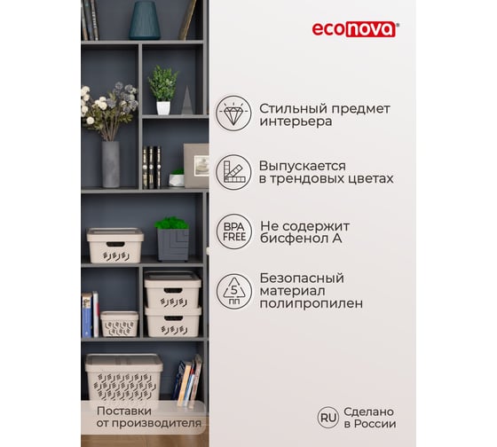Универсальный ящик Econova Deluxe с крышкой, 270х190х120 мм, 4,6 л светло-бежевый 433205534