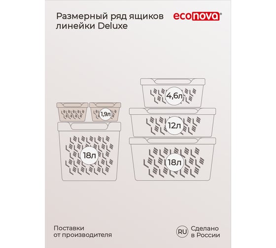 Универсальный ящик Econova Deluxe с крышкой, 189х132х110 мм, 1,9 л светло-бежевый 433233534