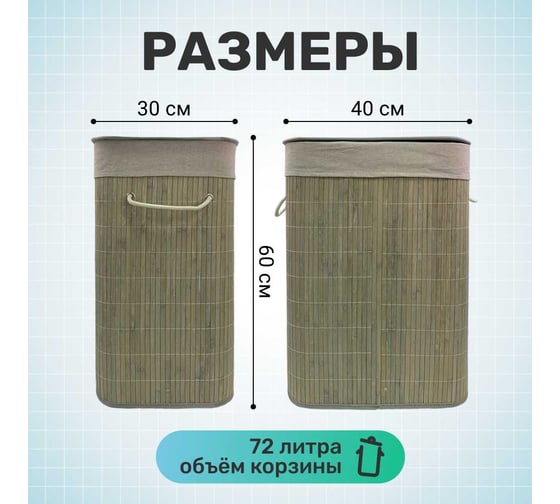 Корзина для белья Homium for Home, Eco, 40х30х60 см (светлое дерево) laundry14