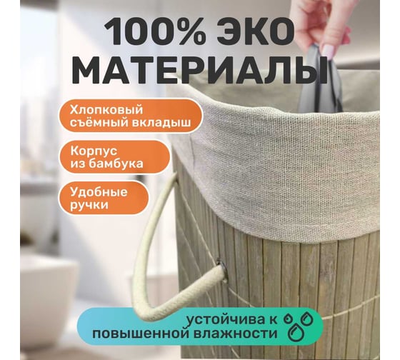 Корзина для белья Homium for Home, Eco, 40х30х60 см (светлое дерево) laundry14
