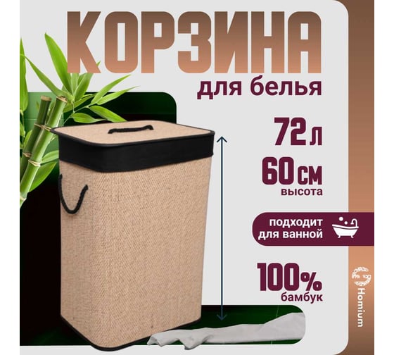 Корзина для белья Homium for Home, Eco, 40х30х60 см laundry19