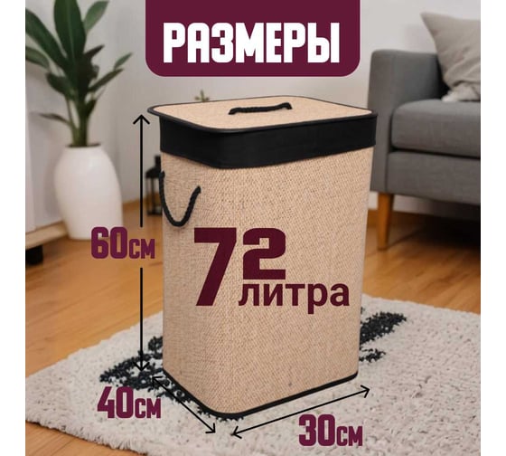 Корзина для белья Homium for Home, Eco, 40х30х60 см laundry19