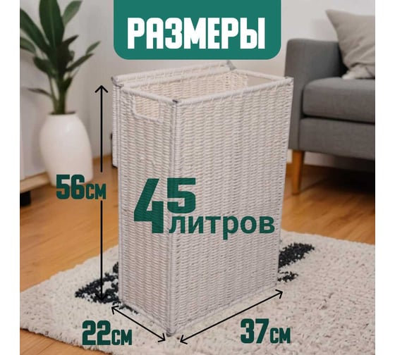 Корзина для белья Homium for Home, One, 37х22х56 см (плетеная) laundry16