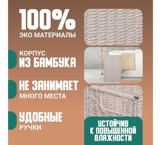 Корзина для белья Homium for Home, One, 37х22х56 см (плетеная) laundry16