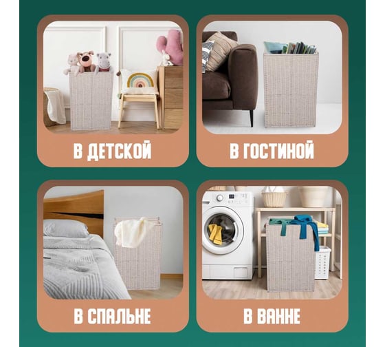 Корзина для белья Homium for Home, One, 37х22х56 см (плетеная) laundry16