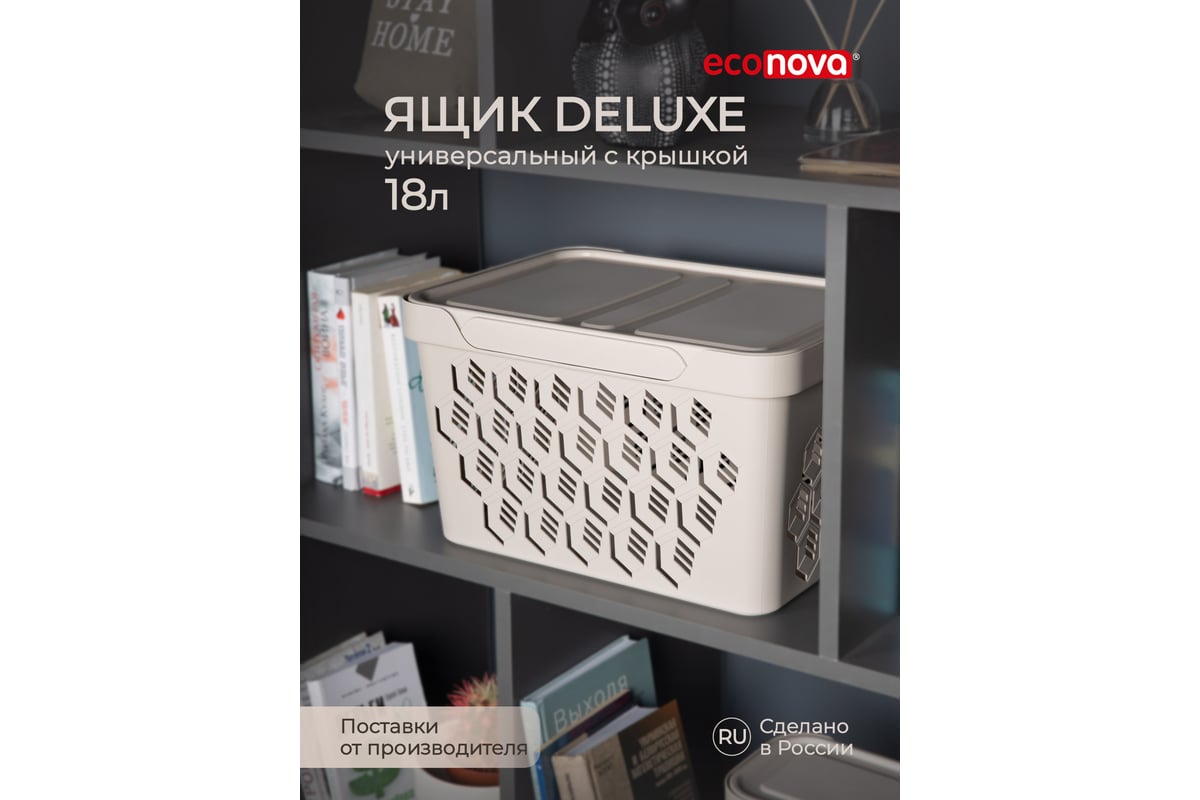 Универсальный ящик Econova Deluxe с крышкой, 380х276х220 мм, 18 л ...