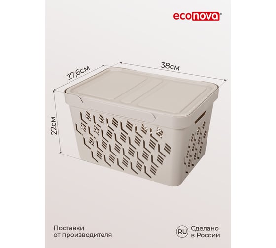 Универсальный ящик Econova Deluxe с крышкой, 380х276х220 мм, 18 л светло-бежевый 433205934