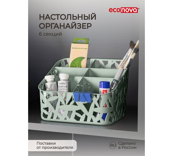 Универсальный органайзер Econova 195х160х146 мм, зеленый флэк 433225336