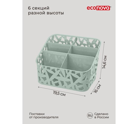 Универсальный органайзер Econova 195х160х146 мм, зеленый флэк 433225336