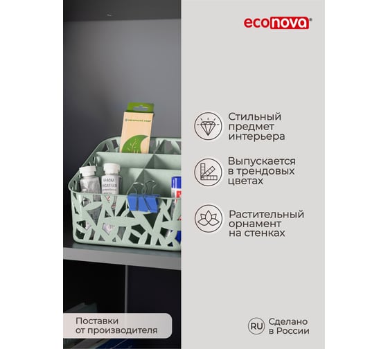 Универсальный органайзер Econova 195х160х146 мм, зеленый флэк 433225336