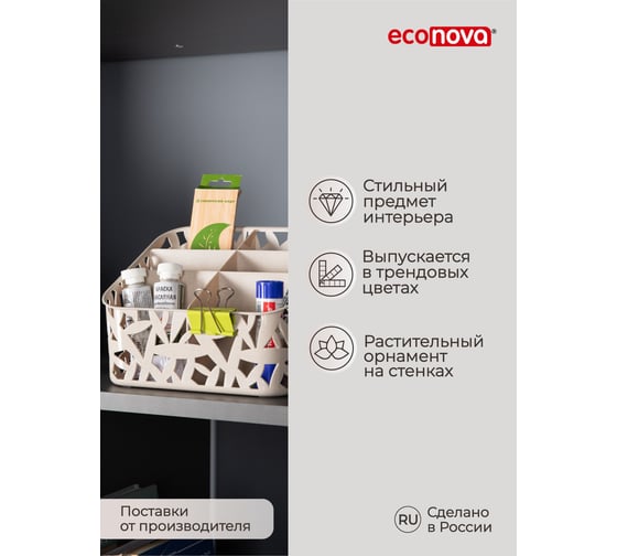 Универсальный органайзер Econova 195х160х146 мм, бежевый флэк 433225335