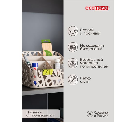 Универсальный органайзер Econova 195х160х146 мм, бежевый флэк 433225335