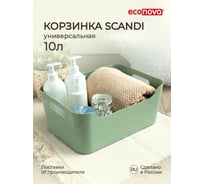 Универсальная корзинка Econova Scandi 340х240х140 мм, 10 л зеленый флэк 433222736