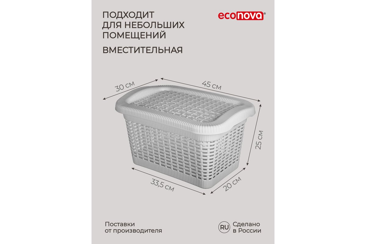 Универсальная корзина Econova 20 л, 450х300х250 мм светло-серый 431293230 -  выгодная цена, отзывы, характеристики, фото - купить в Москве и РФ