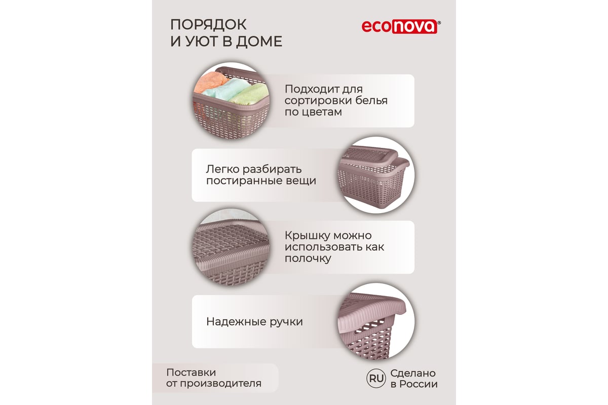 Универсальная корзина Econova 20 л, 450х300х250 мм коричневый 431293214 -  выгодная цена, отзывы, характеристики, фото - купить в Москве и РФ