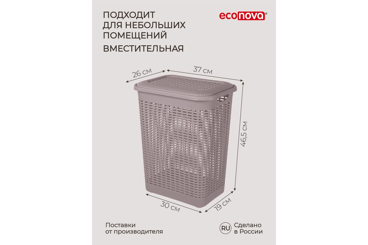 Корзина для белья Econova 30 л, 370х260х465 мм коричневый 431293314 -  выгодная цена, отзывы, характеристики, 1 видео, фото - купить в Москве и РФ