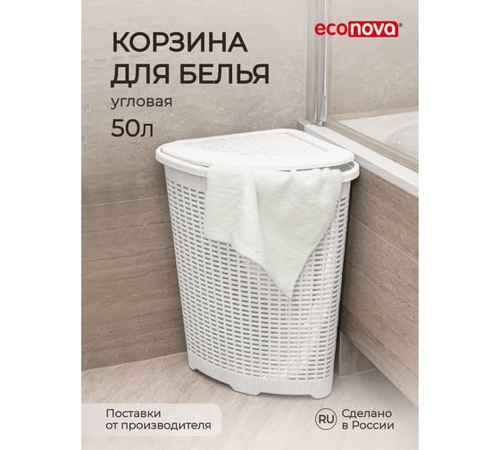Угловая корзина для белья Econova 395х395х595 мм, 50 л белый 433217516