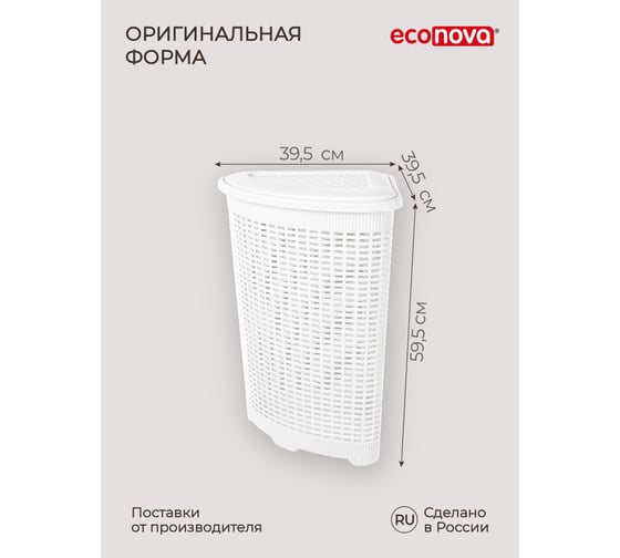 Угловая корзина для белья Econova 395х395х595 мм, 50 л белый 433217516