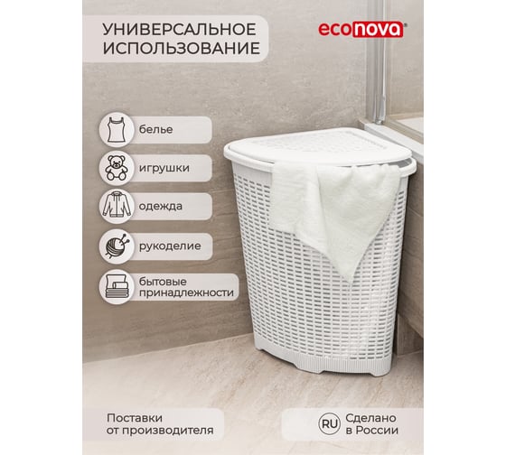Угловая корзина для белья Econova 395х395х595 мм, 50 л белый 433217516