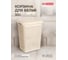 Корзина для белья Econova 50 л, 420х310х560 мм бежевый 431293407 8