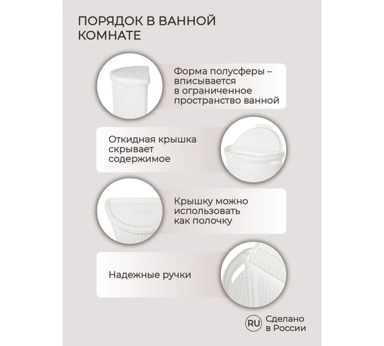 Корзина для белья Econova Eco Style 45 л,  460х265х610 мм белый 431217616