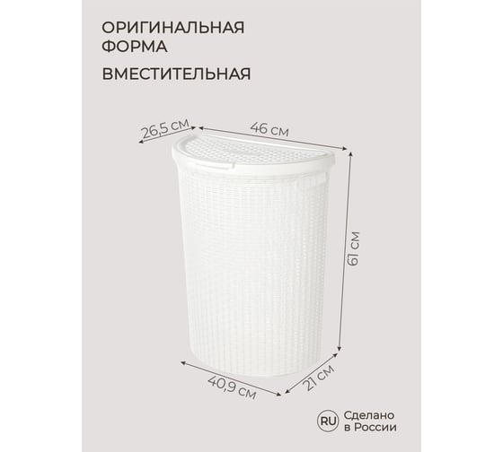 Корзина для белья Econova Eco Style 45 л,  460х265х610 мм белый 431217616