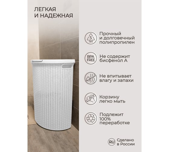 Корзина для белья Econova Eco Style 45 л,  460х265х610 мм белый 431217616