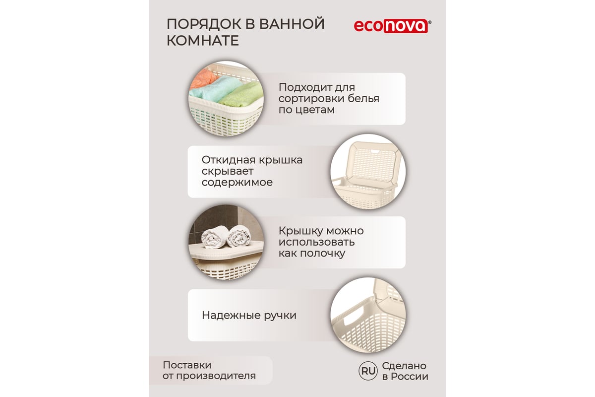 Корзина для белья Econova 30 л, 370х260х465 мм бежевый 431293307 ...