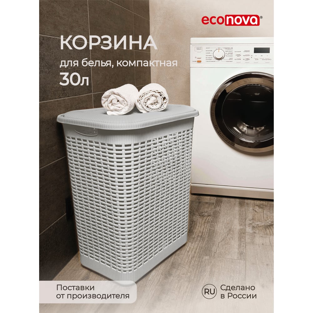 Эконова Корзина для белья 30 л