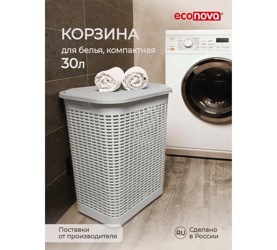 Корзина для белья Econova 30 л, 370х260х465 мм светло-серый 431293330