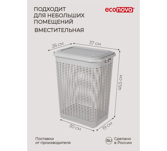Корзина для белья Econova 30 л, 370х260х465 мм светло-серый 431293330