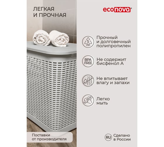 Корзина для белья Econova 30 л, 370х260х465 мм светло-серый 431293330
