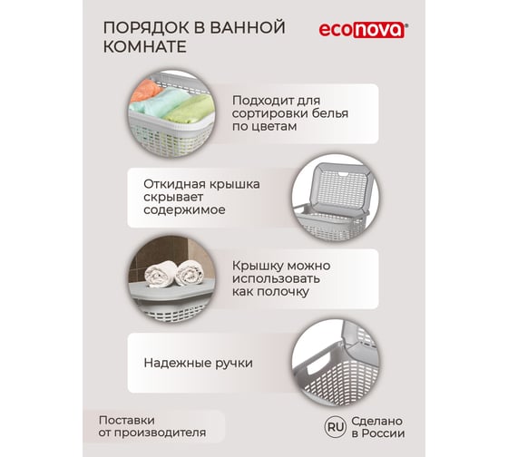 Корзина для белья Econova 30 л, 370х260х465 мм светло-серый 431293330