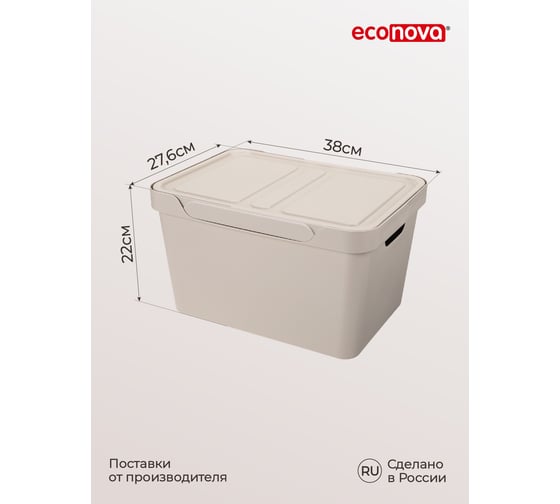 Универсальный ящик Econova Luxe с крышкой, 380х276х220 мм, 18 л светло-бежевый 433205834