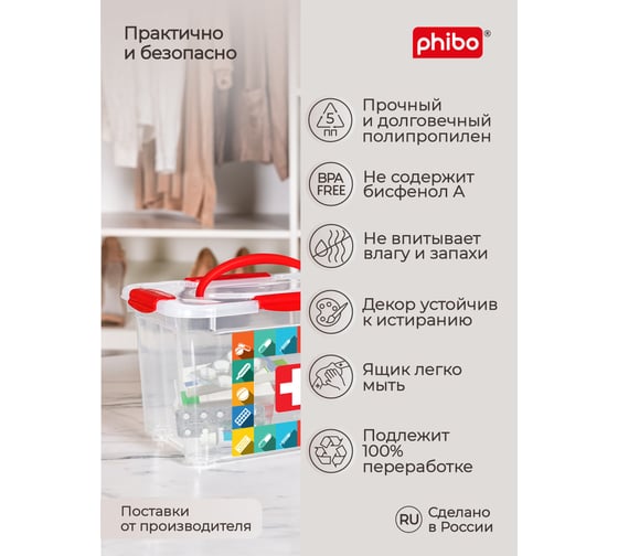 Универсальная коробка Econova Аптечка с крестом с ручкой и декором, 283х200х170 мм, 5,5 л бесцветный 43320240152