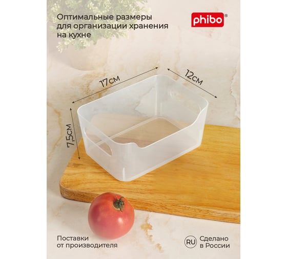 Универсальная корзинка Phibo Scandi 170х120х75 мм, 1,2 л бесцветный 433236901