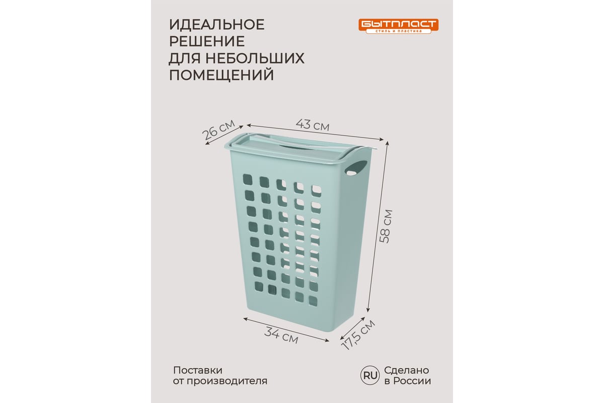 Узкая корзина для белья Бытпласт с поворотной крышкой 430х260х580 мм, 38 л  светло-голубой 431255431 - выгодная цена, отзывы, характеристики, 1 видео,  фото - купить в Москве и РФ