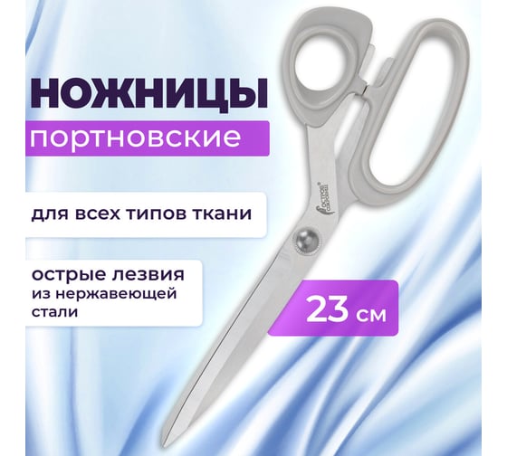 Ножницы портновские Остров сокровищ 255 мм, Классические, серые, пластиковые ручки 665602